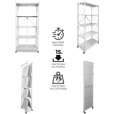 Стеллаж складной Гел_Атлант-5 металл, размер 730х400х1590 мм, белый