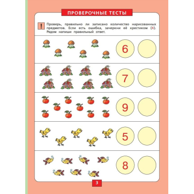 Тетрадь рабочая Шевелев К.В. Количество и счет