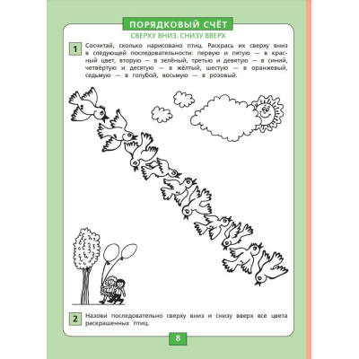 Тетрадь рабочая Шевелев К.В. Количество и счет