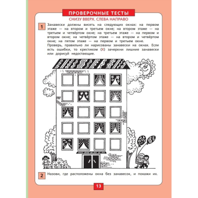 Тетрадь рабочая Шевелев К.В. Количество и счет