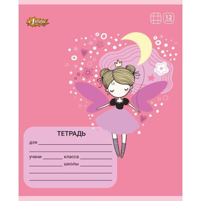 Тетрадь школьная А5 12л №1School Фея клет,скреп, ВД-лак, в асс