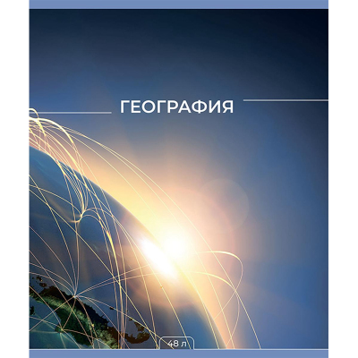 Тетрадь предметная 48л А5 клетка, №1 School -Мир Знаний- ГЕОГРАФИЯ