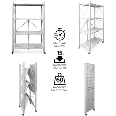 Стеллаж складной Гел_Атлант-4 металл, размер 730х400х1265 мм, белый