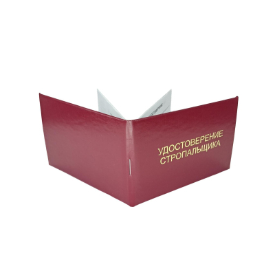 Удостоверение стропальщика твердая обложка бумвинил 5шт/уп