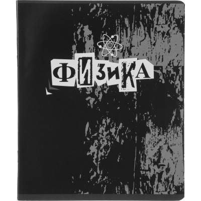 Тетрадь предметная 48л А5 клетка УФ-лак, №1 School -Панк- ФИЗИКА