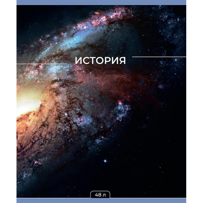 Тетрадь предметная 48л А5 клетка, №1 School -Мир Знаний- ИСТОРИЯ