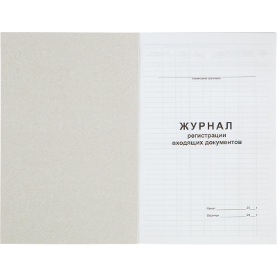 Журнал регистрации входящих документов А4 96л офсет, обл.карт.бумв.кореш