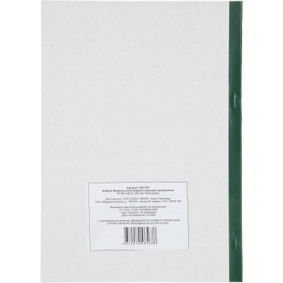 Журнал регистрации входящих документов А4 96л офсет, обл.карт.бумв.кореш