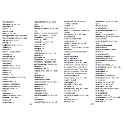 Книга Школьный словарь.Орфографический словарь.5-11 классы:ОГЭ.ЕГЭ,191е