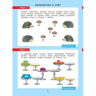 Тетрадь рабочая Шевелев К.В. ТЕСТЫ по математике для детей 3-4 лет