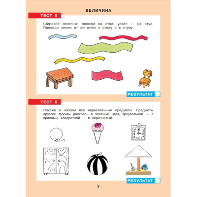 Тетрадь рабочая Шевелев К.В. ТЕСТЫ по математике для детей 3-4 лет