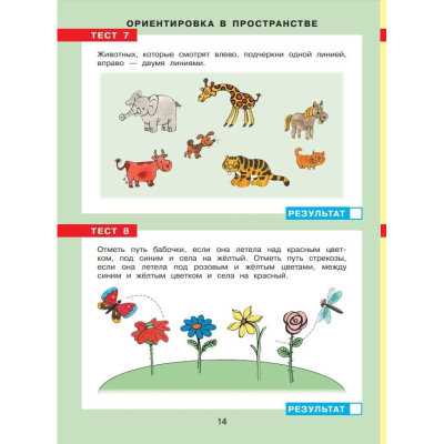 Тетрадь рабочая Шевелев К.В. ТЕСТЫ по математике для детей 3-4 лет