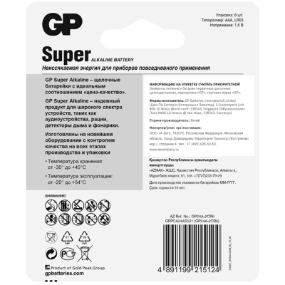 Батарейка GP Super LR03/AAA 1,5V/24A алкалин 6шт/бл (4+2) GP 24A4/2-2CR6