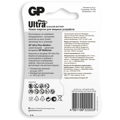 Батарейка GP Ultra Plus LR06/AA 1,5V/15AUP алкалин 8шт/бл GP 15AUP-2CR8