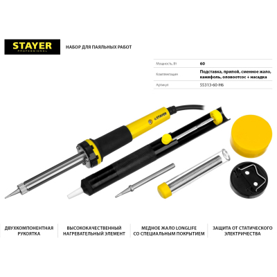 Набор для пайки STAYER PROTerm, 60Вт, конус, набор 6 предмета (55313-60-H6)