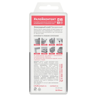 Клей эпоксидный прозрачный Контакт, 2x18 мл (22338)