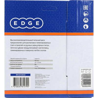Диск пильный по ламинату EDGE d165x30/20мм, 56зуб (810010032)