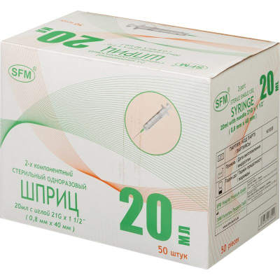 Шприц 2-комп. однораз. 20мл LS 21G(0,8x40) прил. 50шт/уп SFM