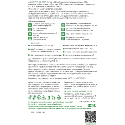 Антисептик кожный Абактерил-Контакт, на водной основе, 5 л. (евро)