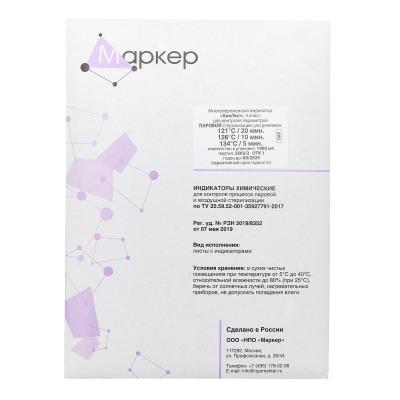 Индикатор стерилизации ПАР 4 кл. ХимТест 121/20, 126/10, 134/5, 500 шт