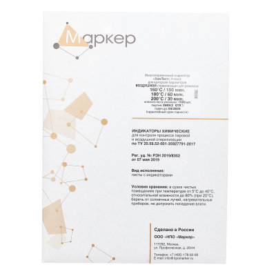 Индикатор стерилизации ВОЗД4кл. ХимТест160/150,180/60,200/30 с жур.1000 шт