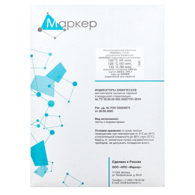 Индикатор стерилизации ПАР4кл. ХимТест 120/45, 126/30, 132/20 с жур.1000 шт
