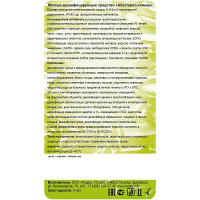 Средство дезинфицирующее Абактерил Клинер 5 л (евро) концентрат