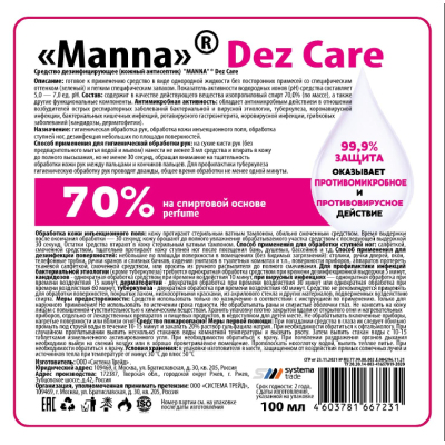 Антисептик кожный MANNA Dez Care Parfum, спиртовой, жидкость спрей 100 мл