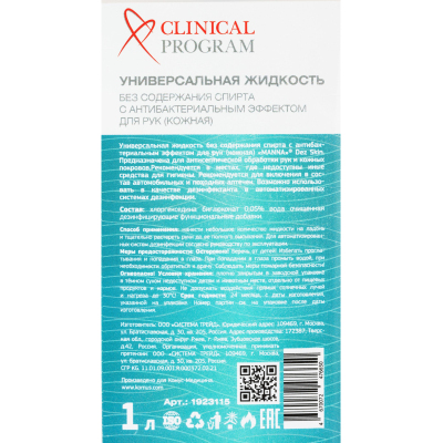 Антисептик кожный Clinical Program Skin (безспиртовой) 1 л