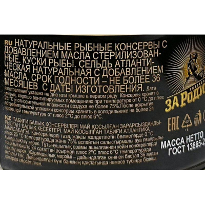 Сельдь консервированная За Родину атлантическая нат. с доб. масла, 185г