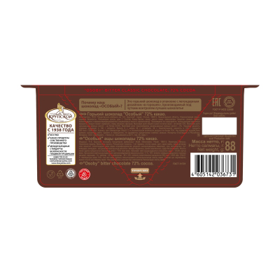 Шоколад Особый порционный горький 72% какао 88г