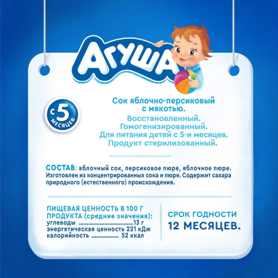 Сок Агуша с мякотью Яблоко Персик, 0,2, 18 шт/уп