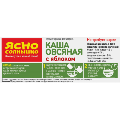 Каша Ясно Солнышко овсяная с яблоком, шоу-бокс, 45гх15шт/уп