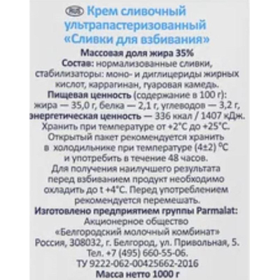 Сливки Parmalat Chef для взбивания 35% 1кг