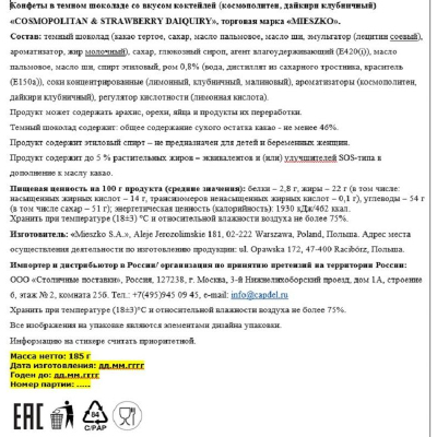 Конфеты Mieszko ликерные со вкусом коктелей, 185г