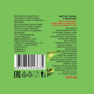 Нектар Динозаврик ДИ тыква, стекло, 0,33л, 10шт/уп