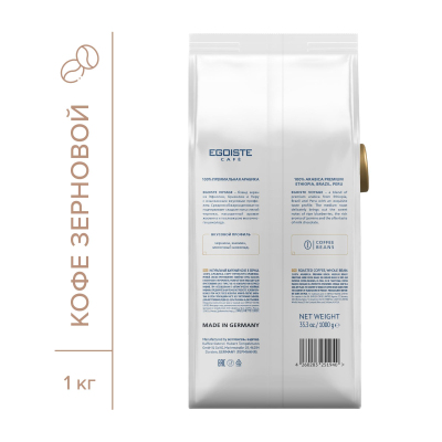 Кофе в зернах EGOISTE Voyage, 100% Арабика, 1кг пакет