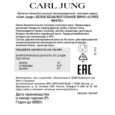 Вино безалкогольное CARL JUNG Cuvee white, Белое, 750 мл