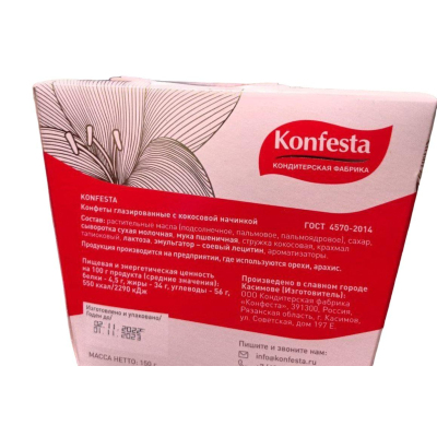 Конфеты Кonfesta глазированные с кокосовой начинкой подар короб 150г