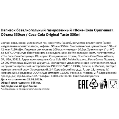 Напиток Coca-Cola газ. ж/б, 0,33л, Польша, 24 шт/уп