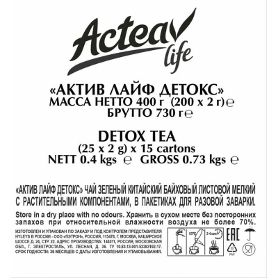 Чай Hyleys Актив Лайф Детокс, 200пак/уп