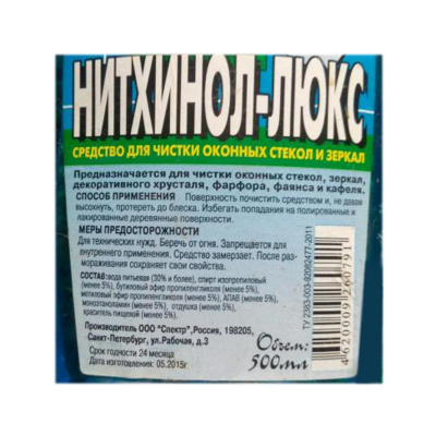 Средство для стекол Нитхинол-Люкс 500 мл триггер_ СПБ