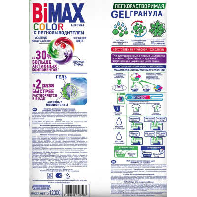 Порошок стиральный BiMax Color автомат, 12 кг
