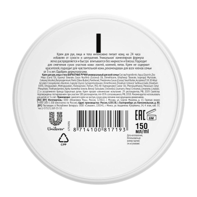 Крем для рук лица и тела БАРХАТНЫЕ РУЧКИ ДЛЯ ВСЕЙ СЕМЬИ 150 мл