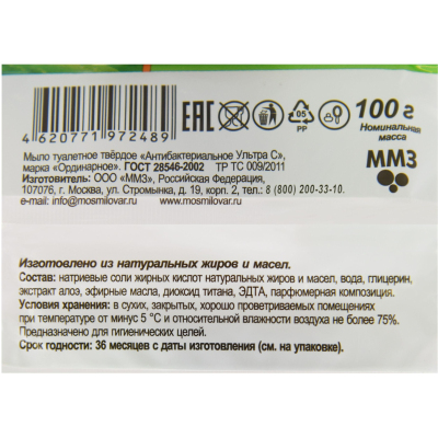 Мыло туалетное 'Антибактериальное Ультра С' 100г в цветной обертке
