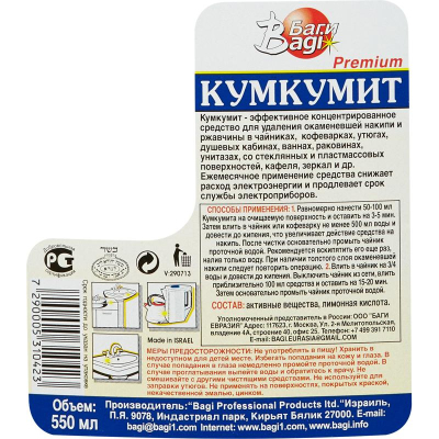 Средство для удаления накипи КУМКУМИТ 550мл пласт метал чайн водонаг,330694