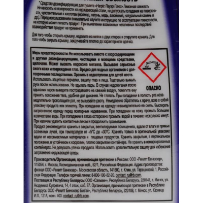 Средство для сантехники Harpic Power Plus дезинф Лимонная свежесть 700мл