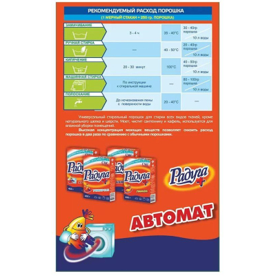 Порошок стиральный д/автоматической стики Радуга Автомат 450г