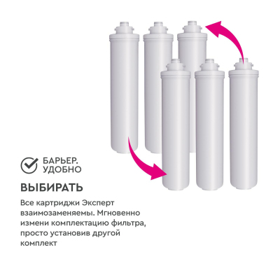 Водоочиститель трехступенчатый БАРЬЕР ЭКСПЕРТ Жесткость,защищ. от накипи