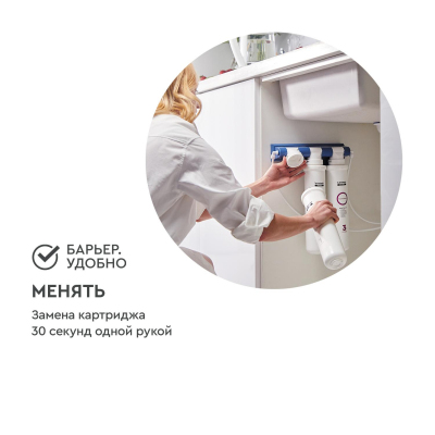 Водоочиститель трехступенчатый БАРЬЕР ЭКСПЕРТ Жесткость,защищ. от накипи